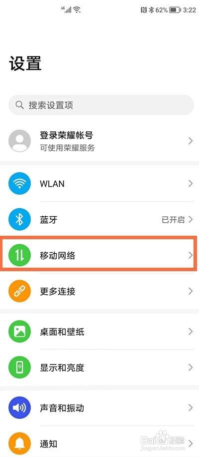 荣耀50pro怎样开启5G