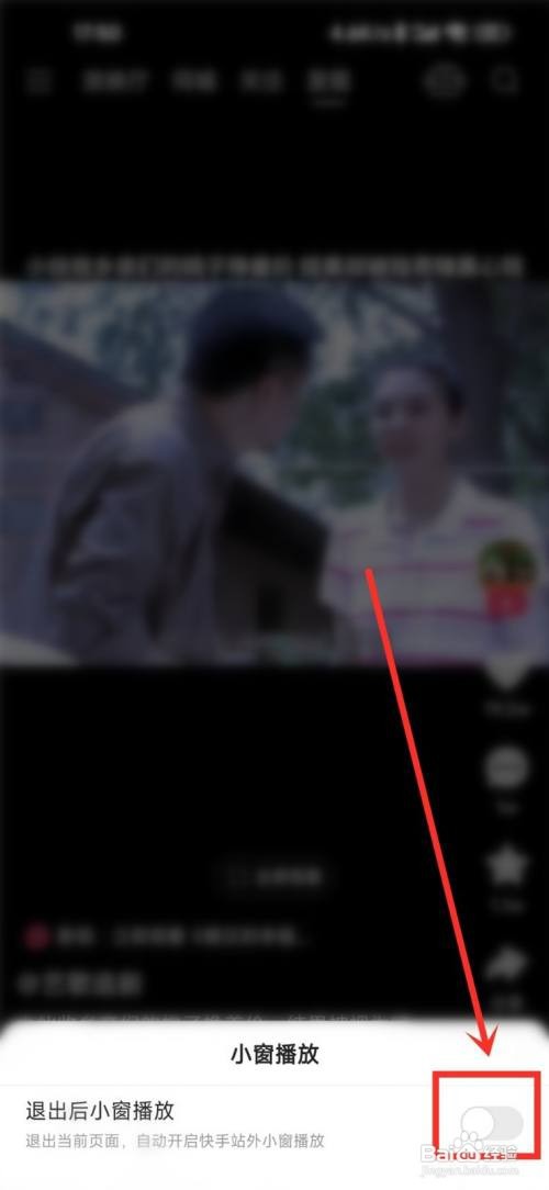 快手极速版如何关闭小窗口