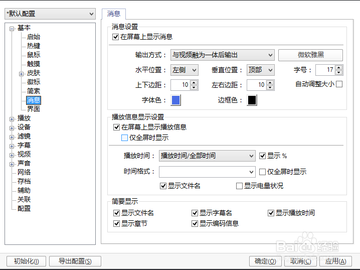 Daum Potplayer播放器如何显示正在播放的内容