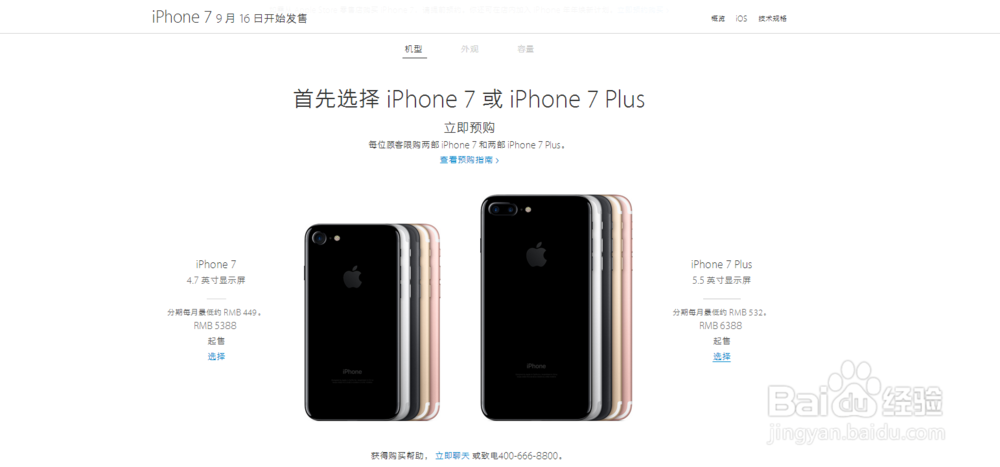 如何预定iPhone7