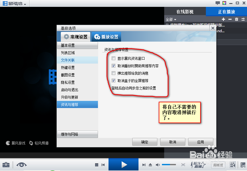 如何关闭暴风音影的启动广告