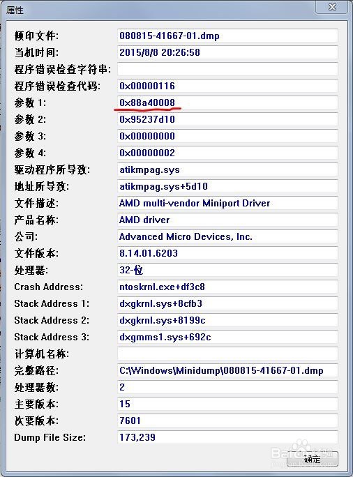 如何查看蓝屏信息