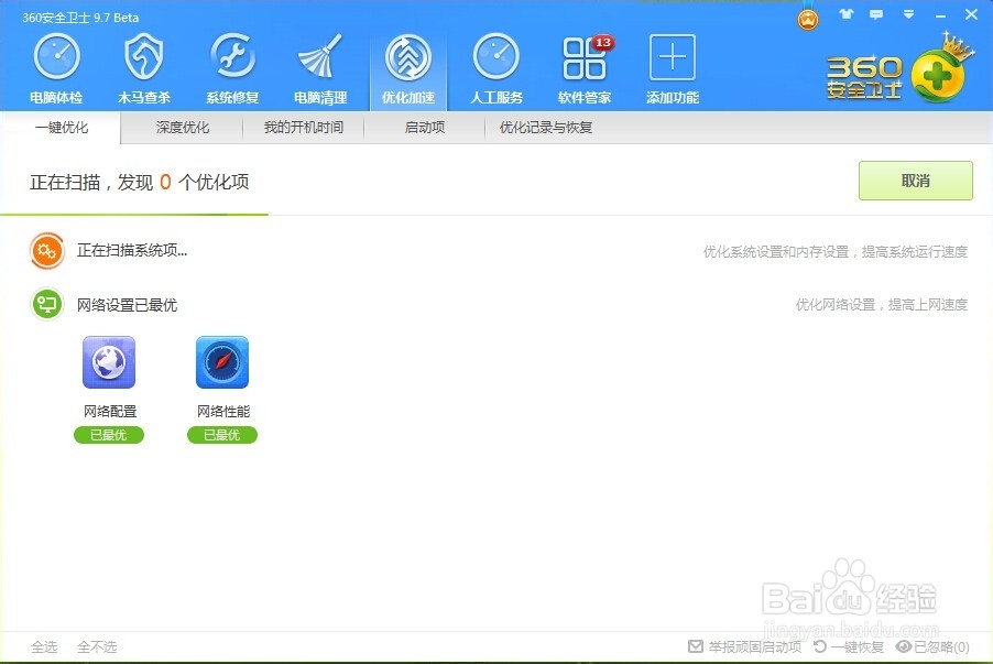 如何使用360安全卫士让自己的电脑更健康