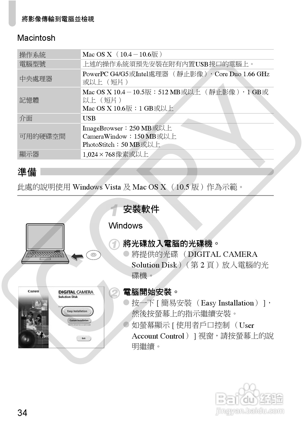 Canon PowerShot SX30IS相机使用者说明书:[4]