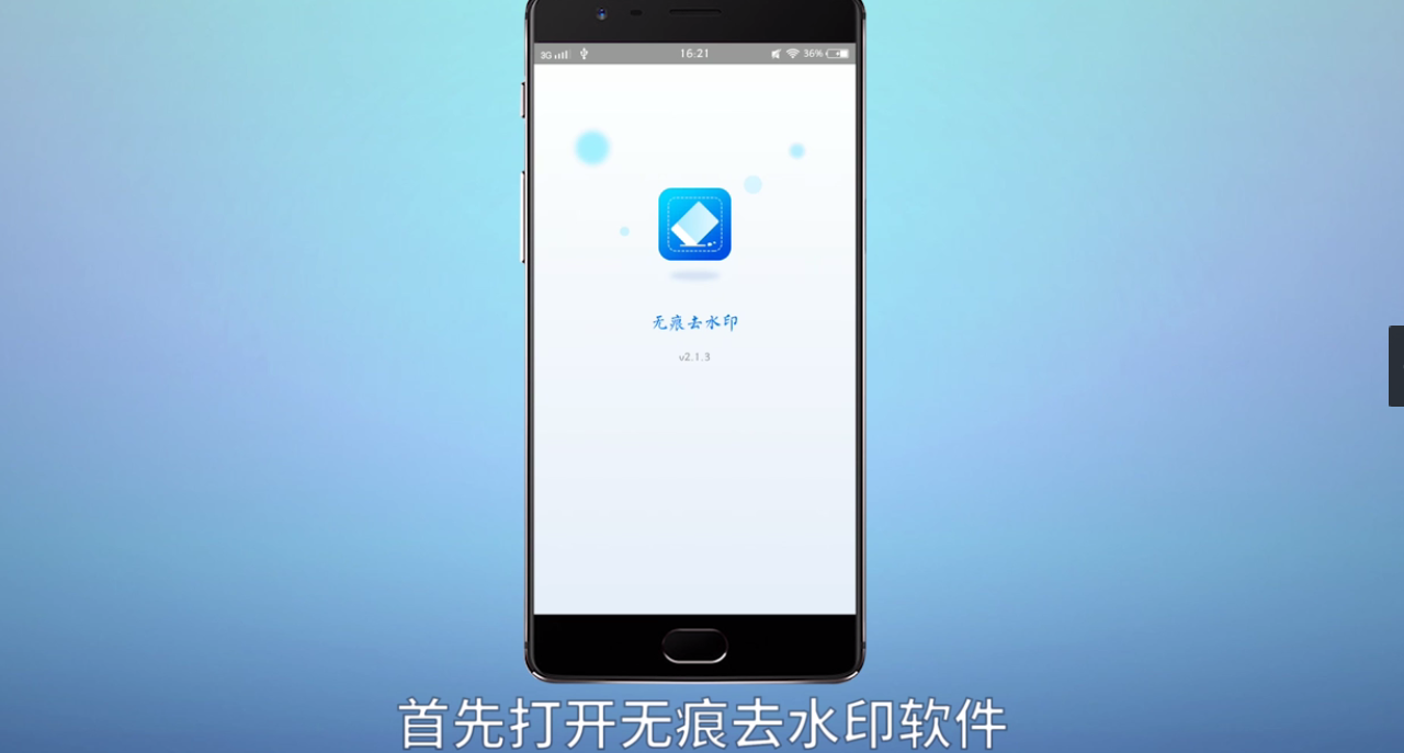 图片上的水印如何去除