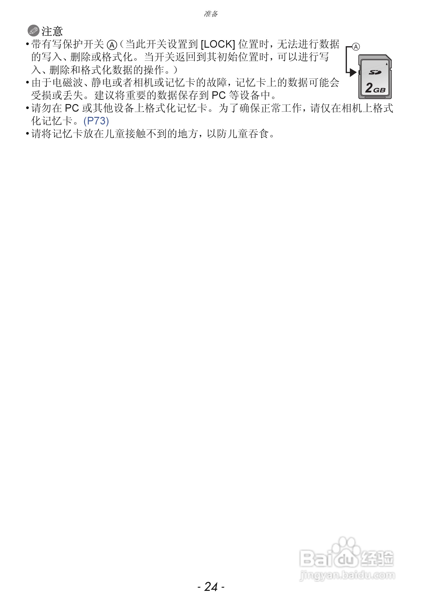 松下DMC-GF5数码照相机使用说明书:[3]