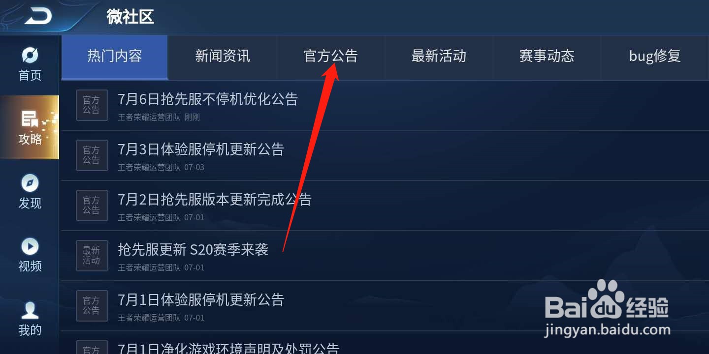 王者荣耀23号更新内容