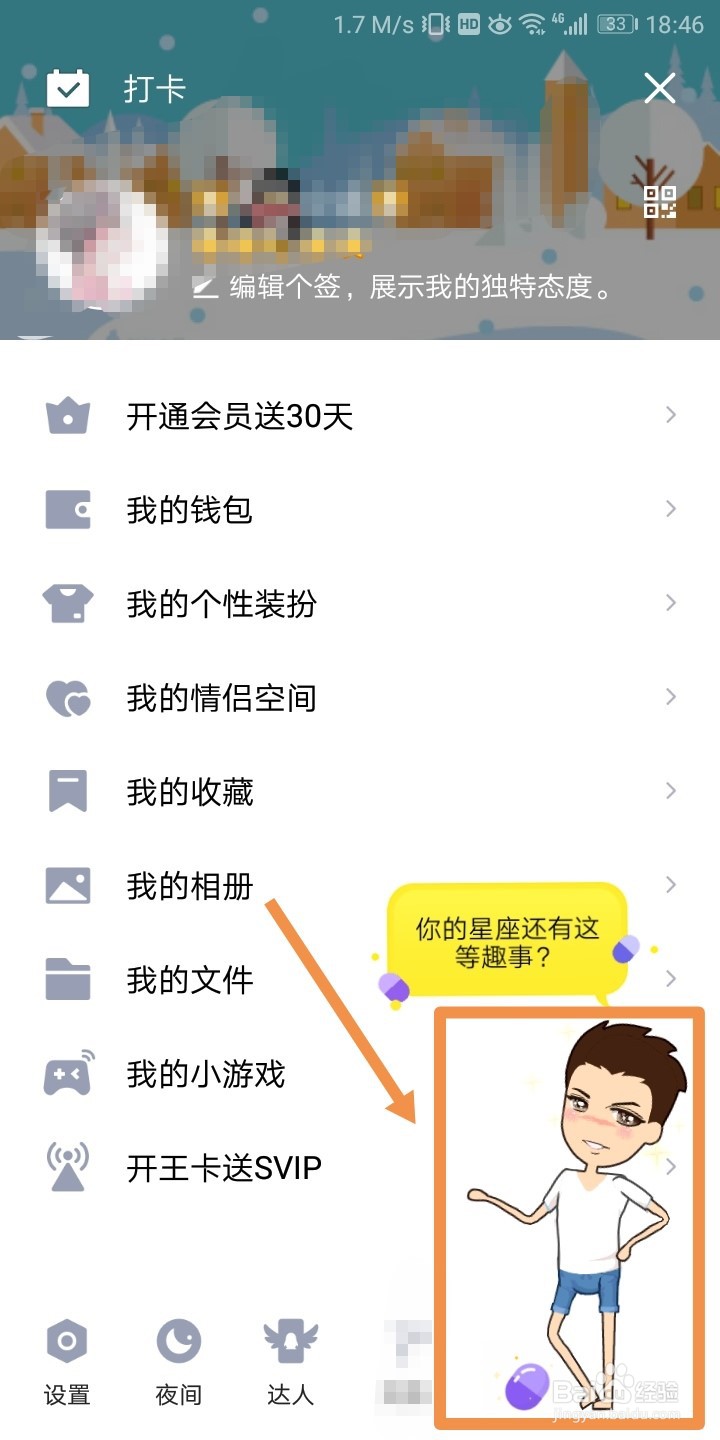 QQ厘米秀如何关闭