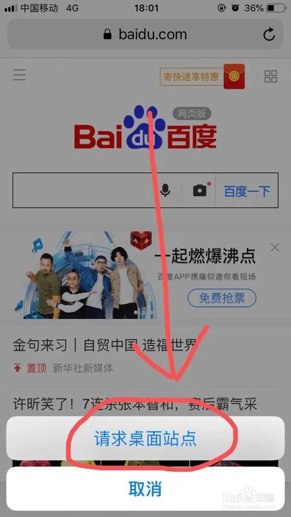 苹果手机自带的浏览器Safari如何打开电脑网页