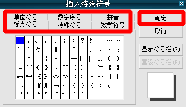 Word文档里怎么插入特殊符号？