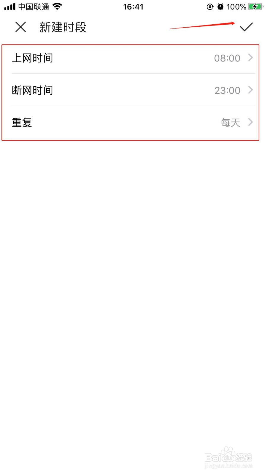 荣耀X2路由器如何开启儿童上网时段限制功能