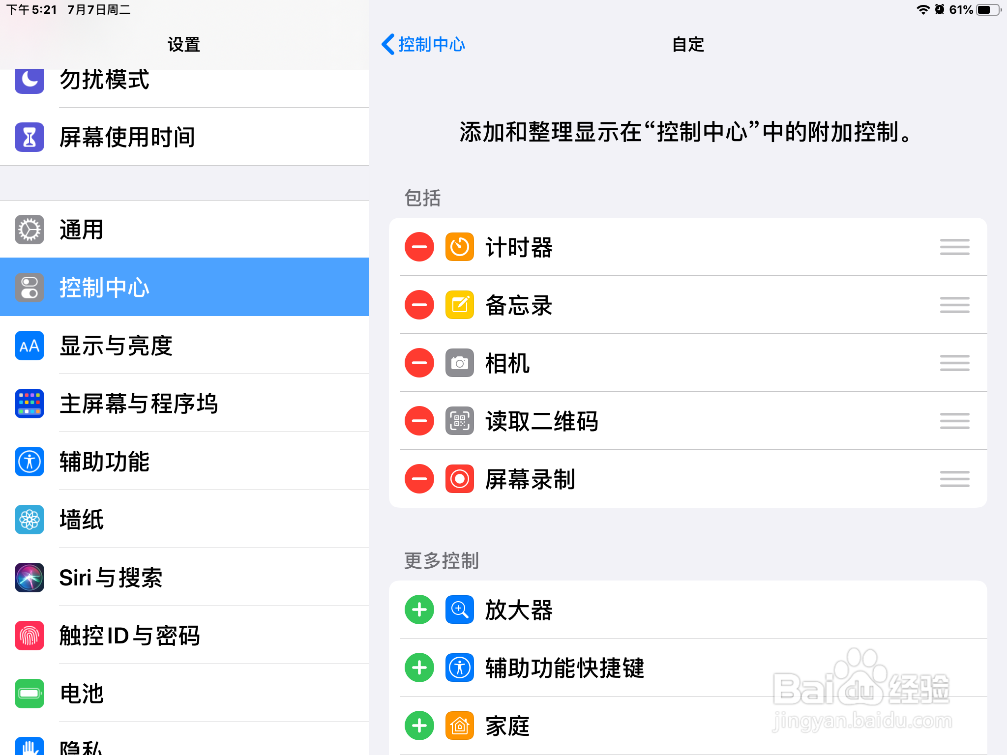 iPad怎么将秒表加到控制中心