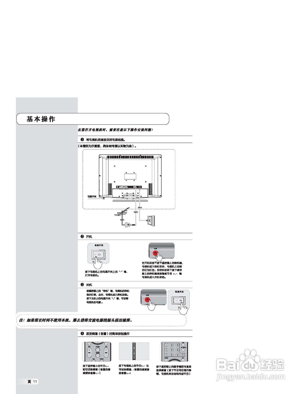 乐华LCD42M09液晶彩电使用说明书
