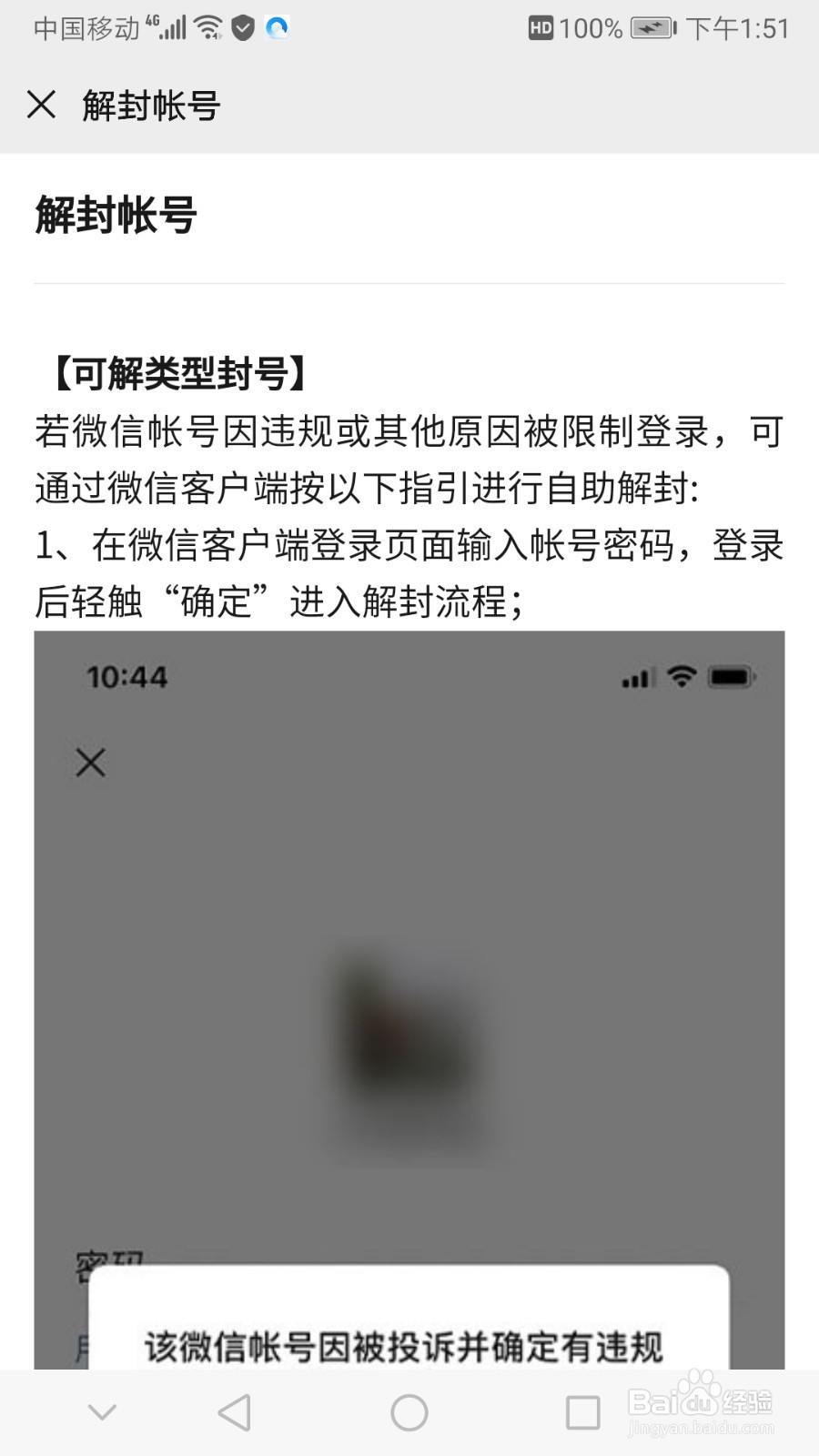 微信怎么解封