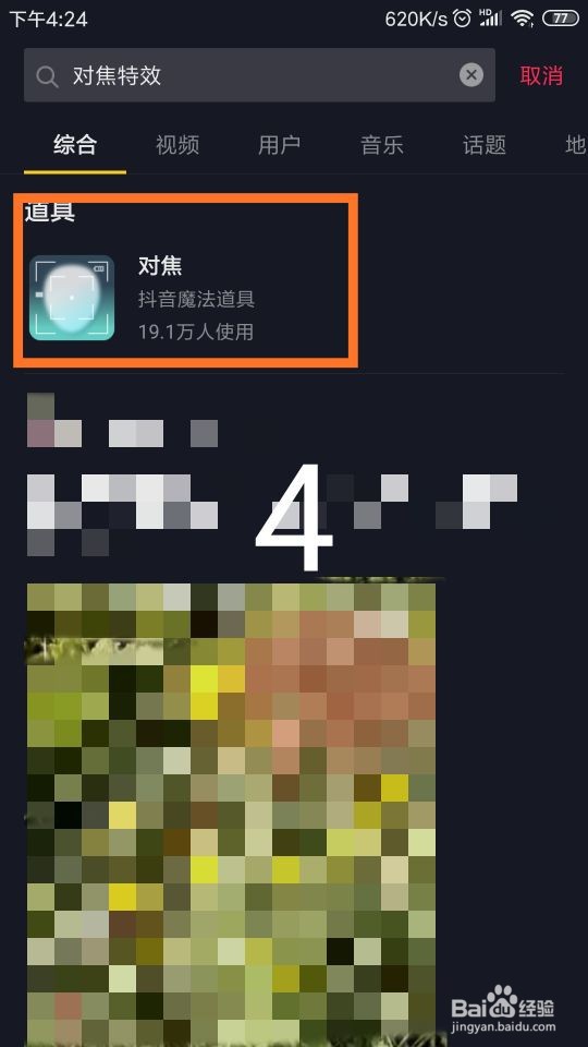 怎样利用“对焦特效”和”烟雾“道具制作视频
