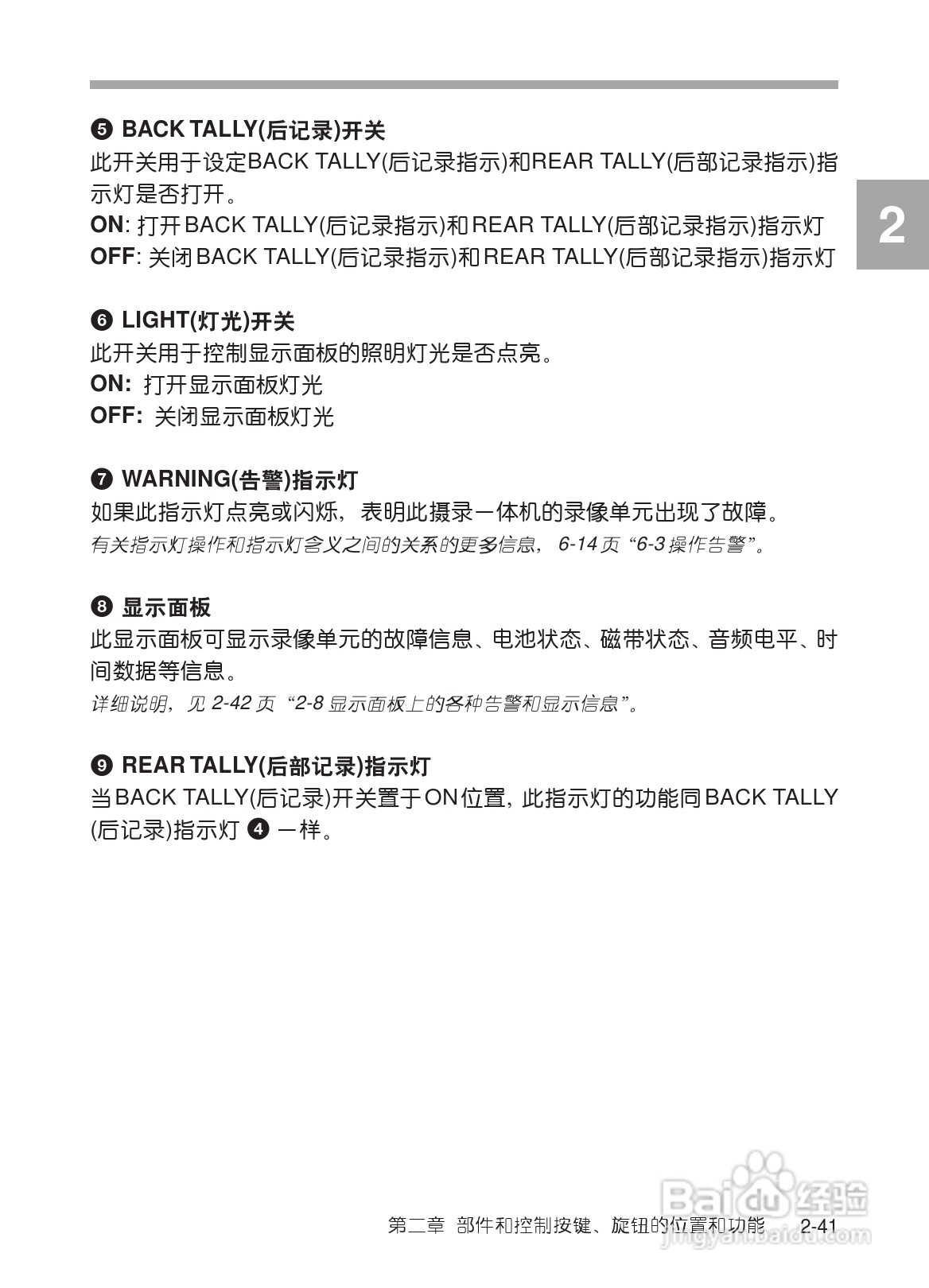 SONY HDW-730/HDW-750/HDW-750P高清晰度摄录一体机使:[6]