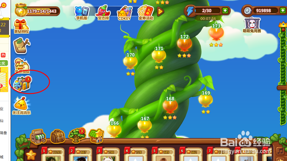 开心消消乐 给好友赠送礼物