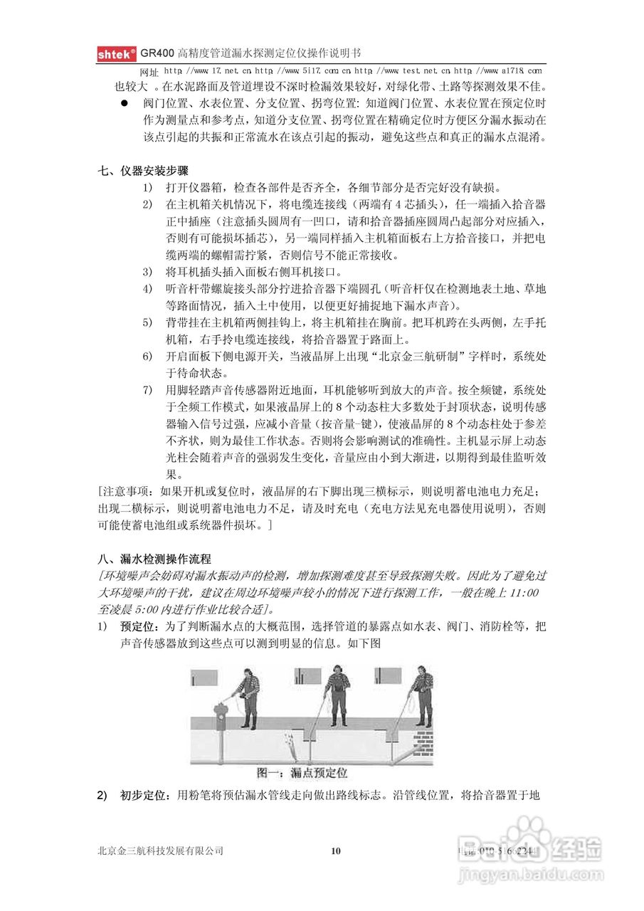 GR400 高精度管道漏水探测定位仪操作说明书
