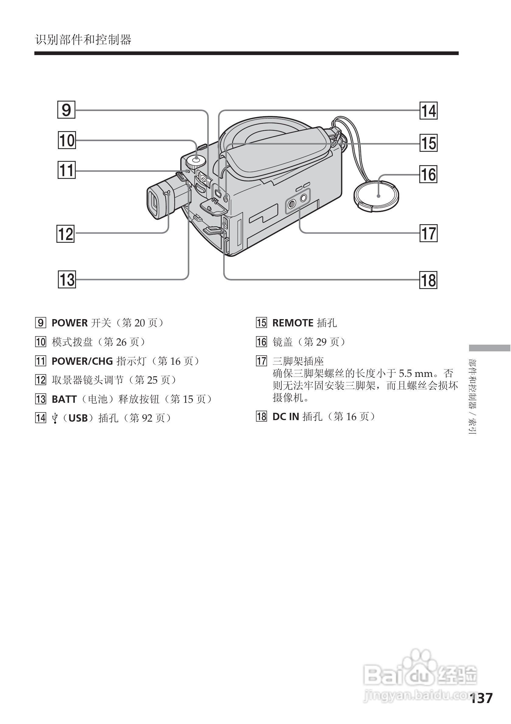 索尼DCR-DVD200E数码摄像机使用说明书:[14]