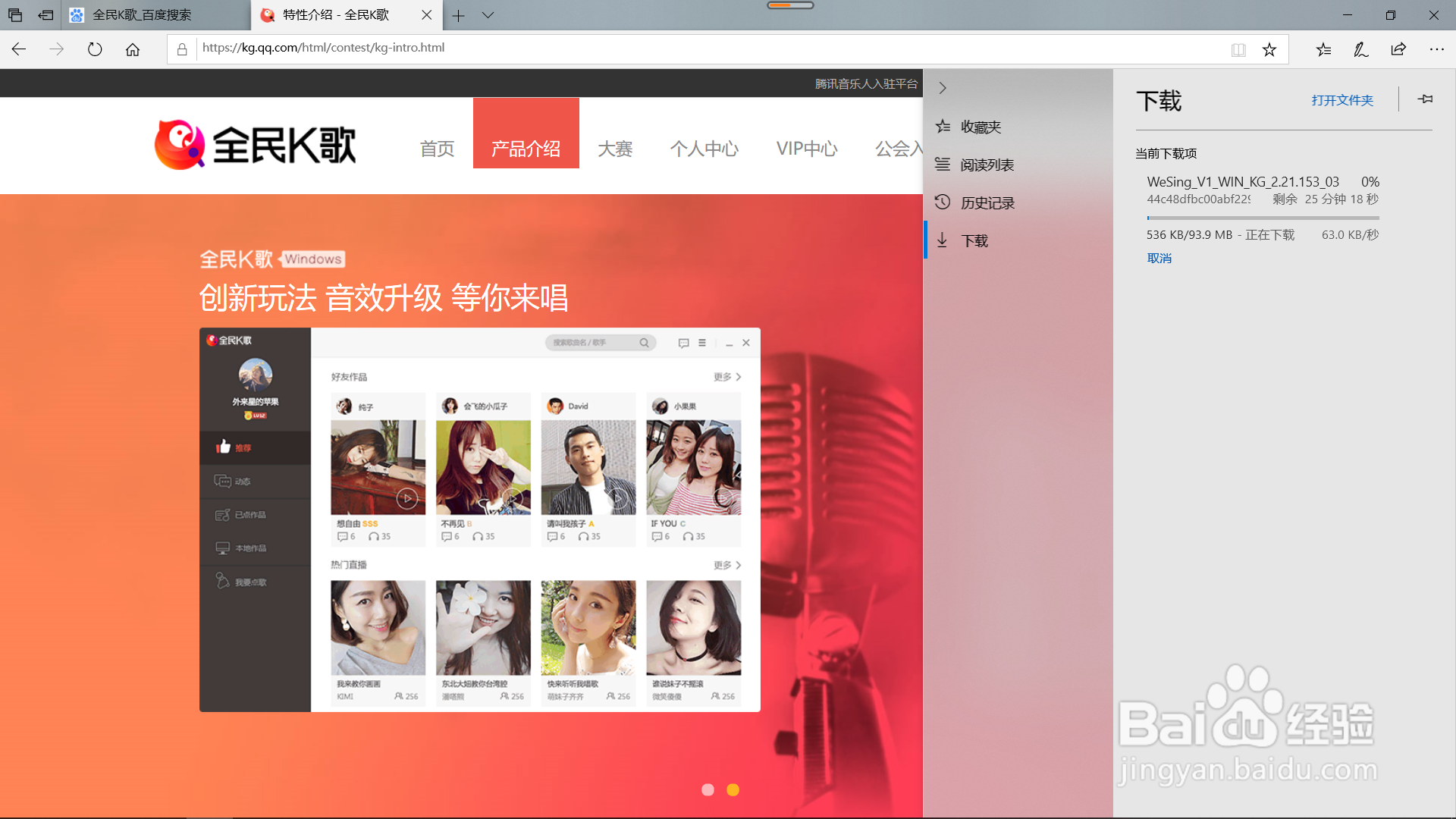 怎么下载电脑版全民K歌