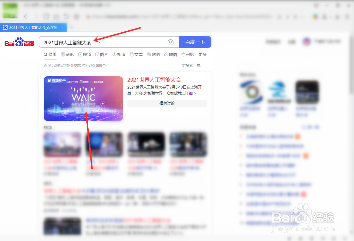 2021世界人工智能大会直播在哪看