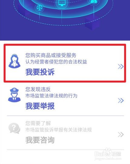 如何12315投诉京东自营