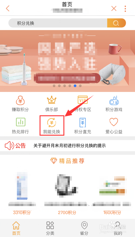 甘肃联通用户积分兑换礼品的方法