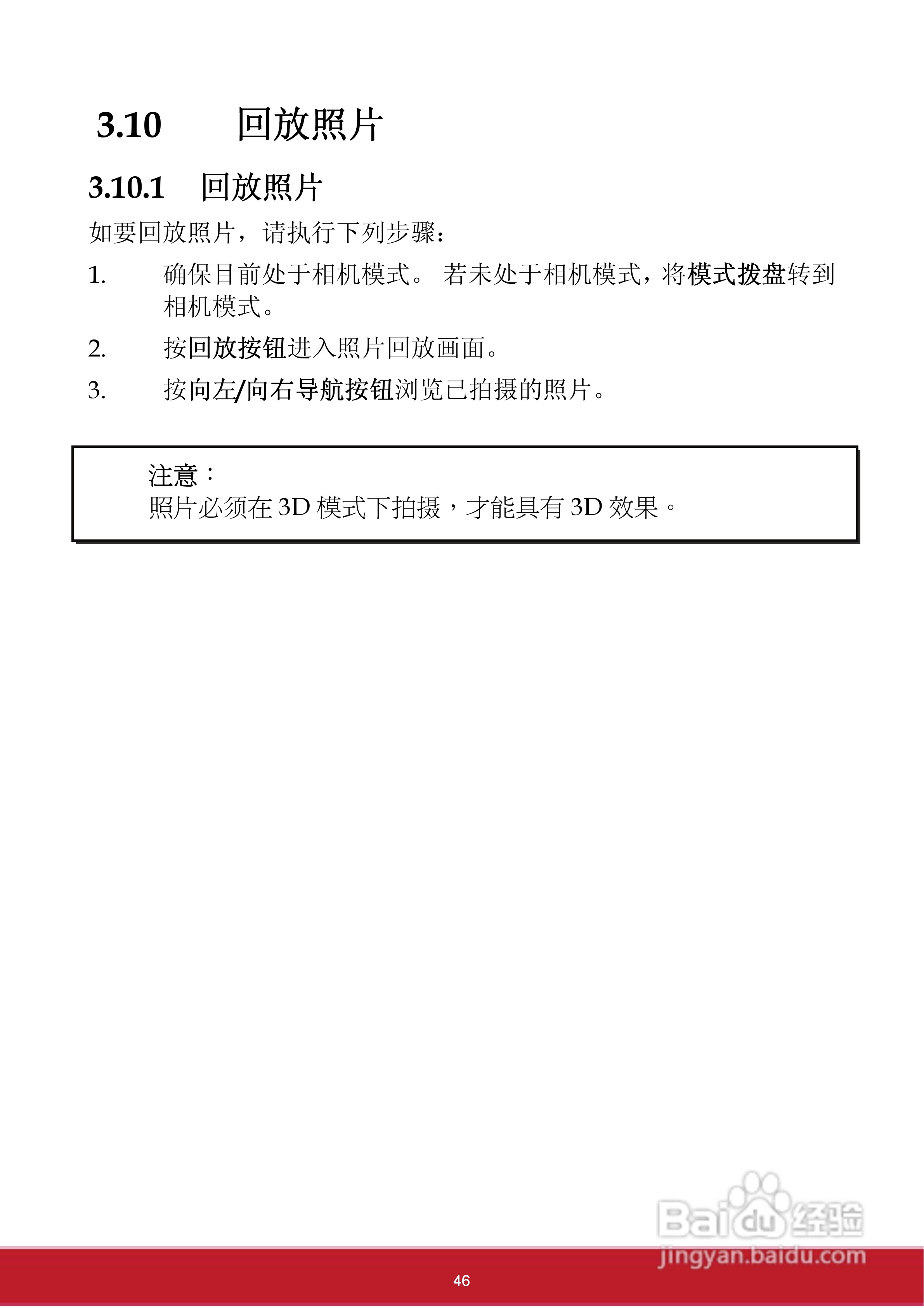 优派VC3D2 3D数码视频相机使用说明书:[6]