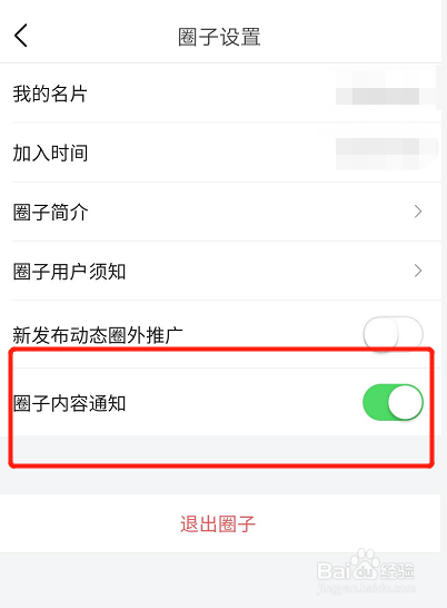 如何关闭今日头条的圈子内容通知