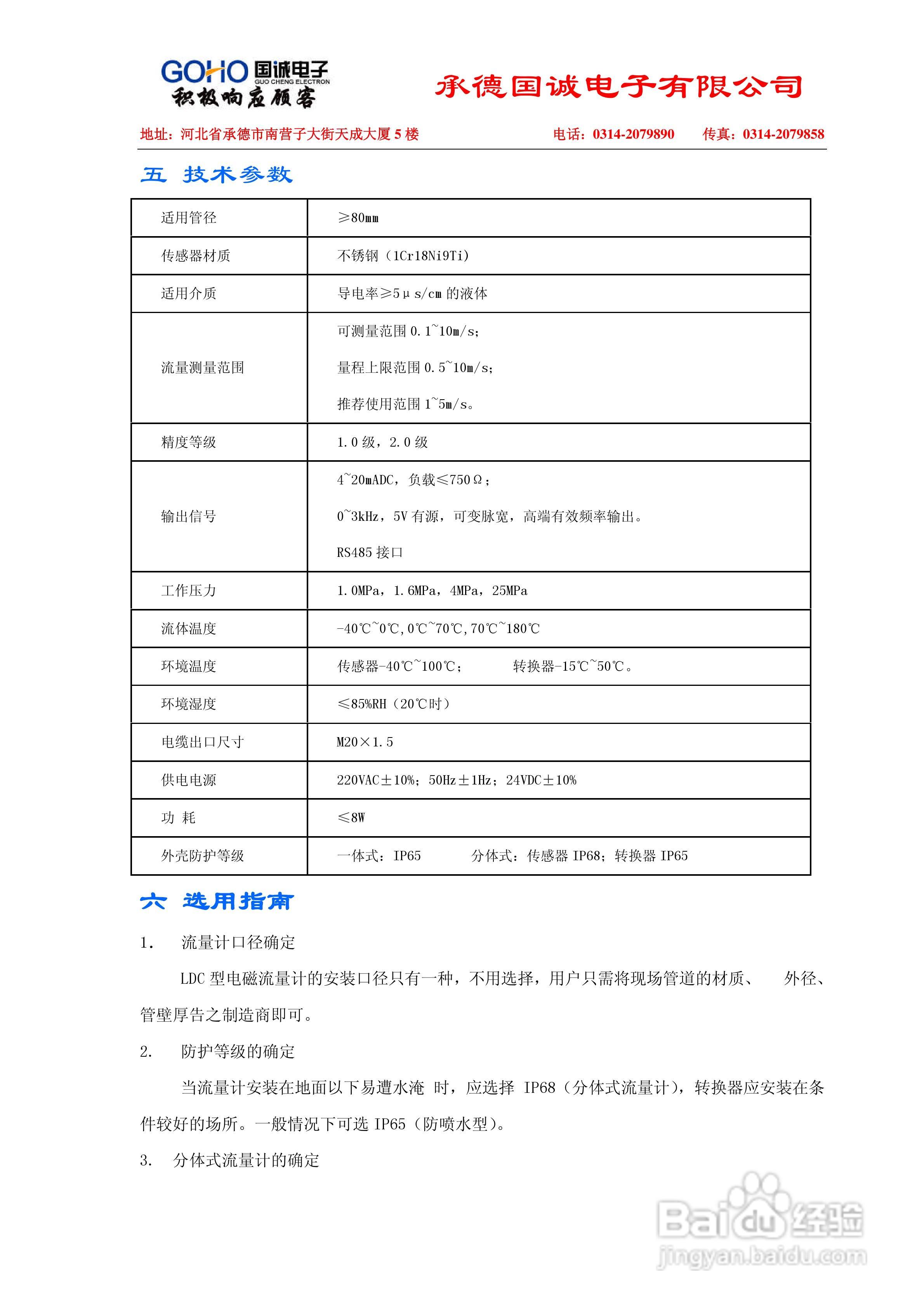 国诚LDC系列插入式电磁流量计说明书
