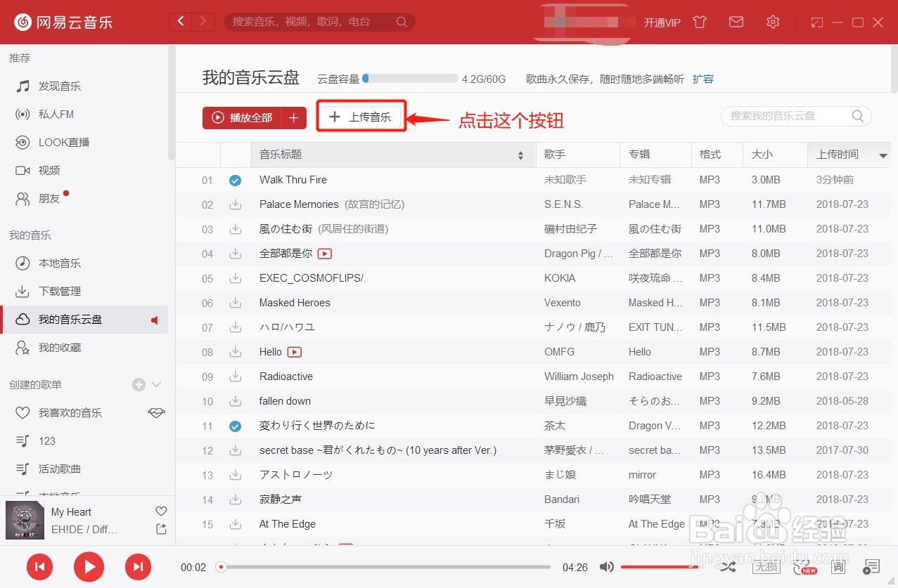网易云音乐怎么免费听自己喜欢的歌