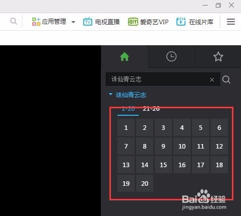 千影浏览器怎么选择电视剧剧集