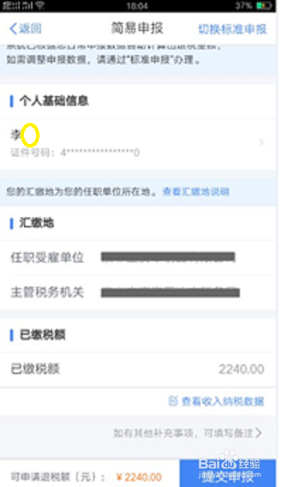上一年度个人所得税综合所得年度汇算申报方法