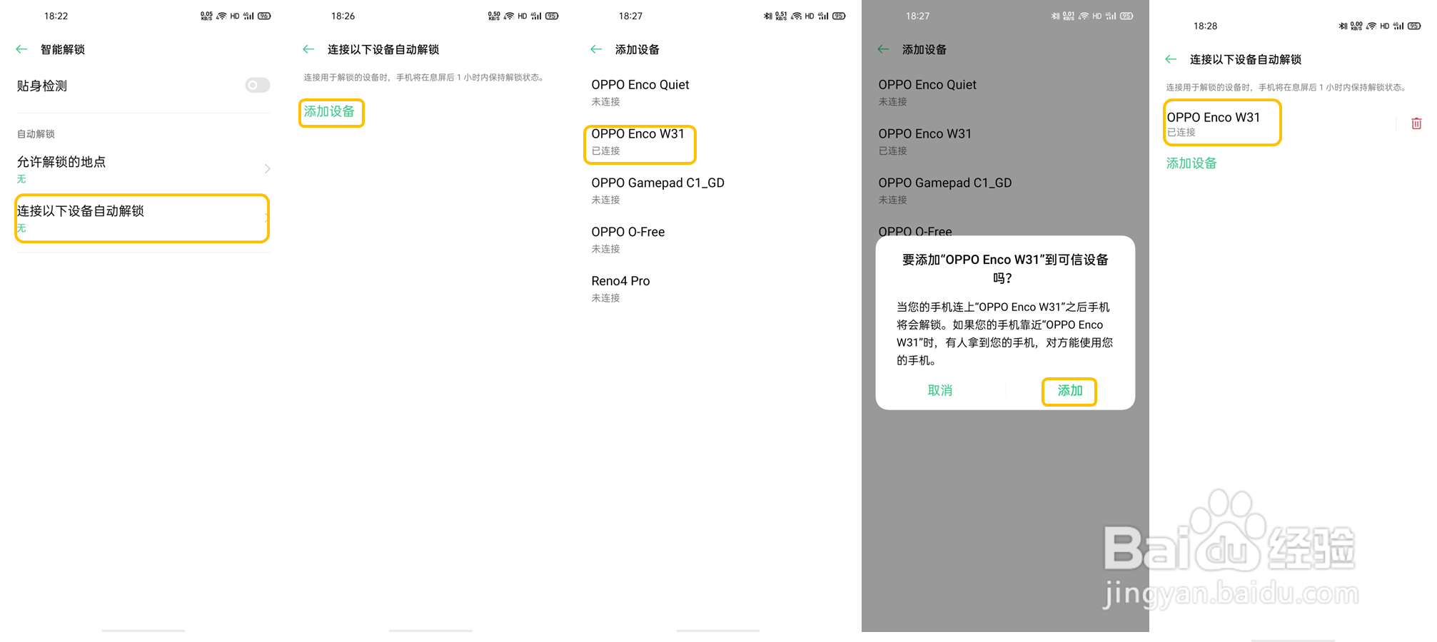 OPPO Find X2 如何使用智能解锁功能?