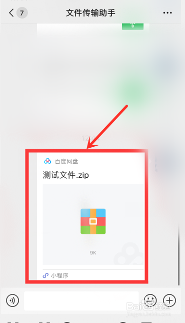 百度网盘怎么分享文件给别人