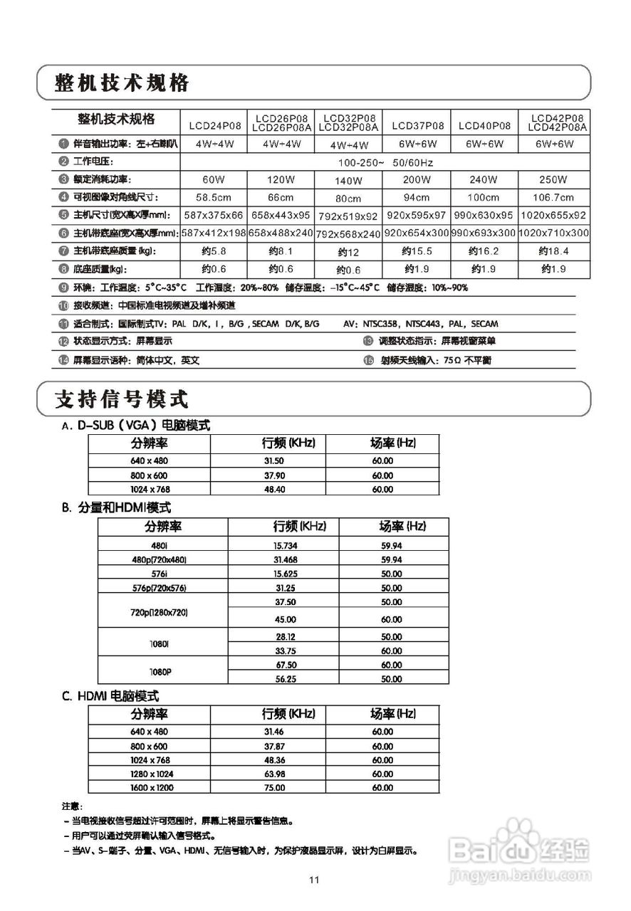 乐华LCD26P08液晶彩电使用说明书