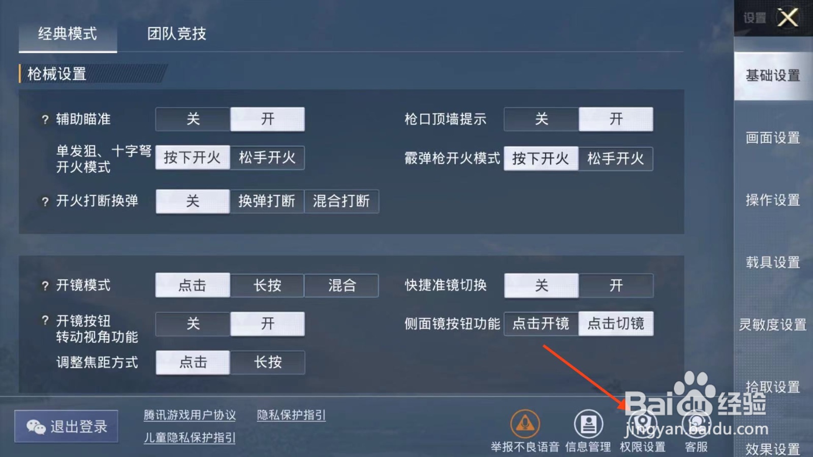 和平精英怎么查看权限设置