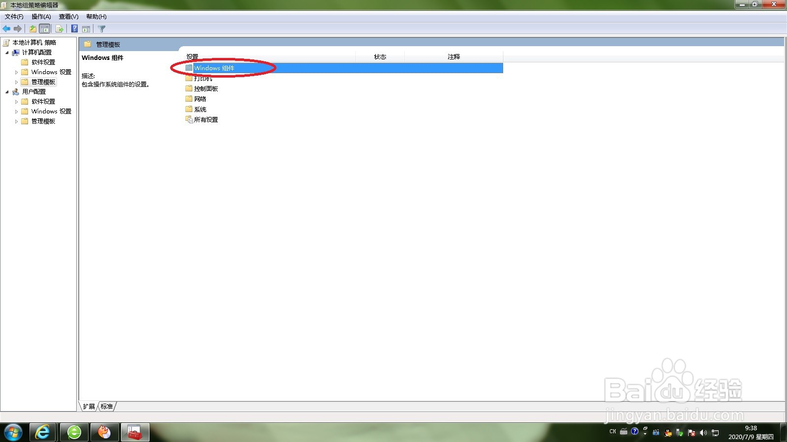 如何关掉你的电脑Windows更新