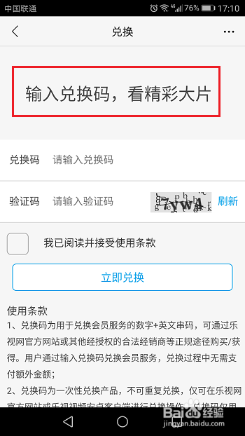 乐视视频怎么开通会员