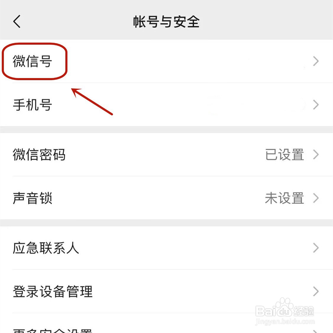 第一次怎样更改微信号码