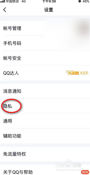 QQ怎么开启个性签名同步到说说