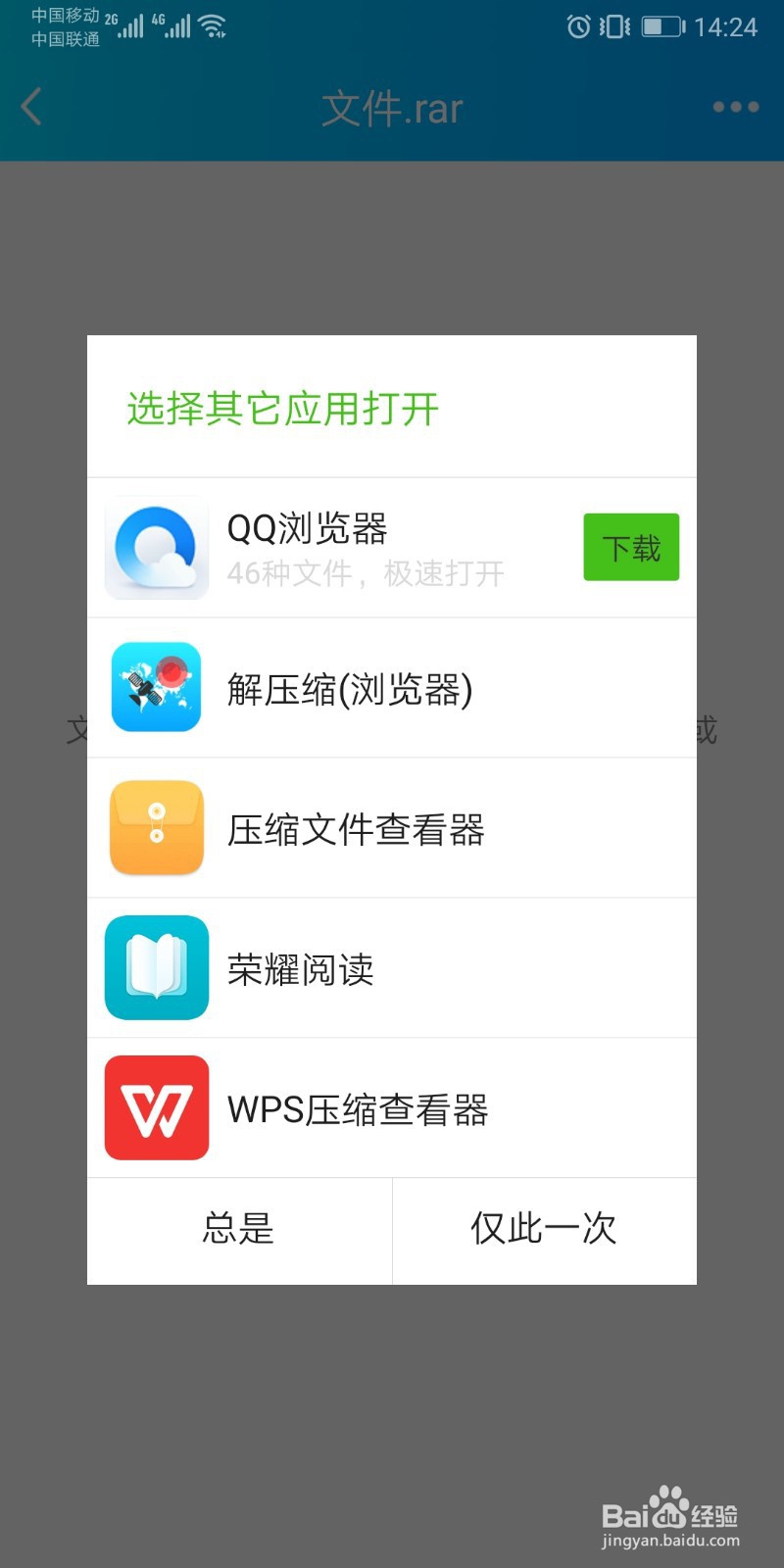 教你如何用手机打开压缩（rar,zip格式等）文件