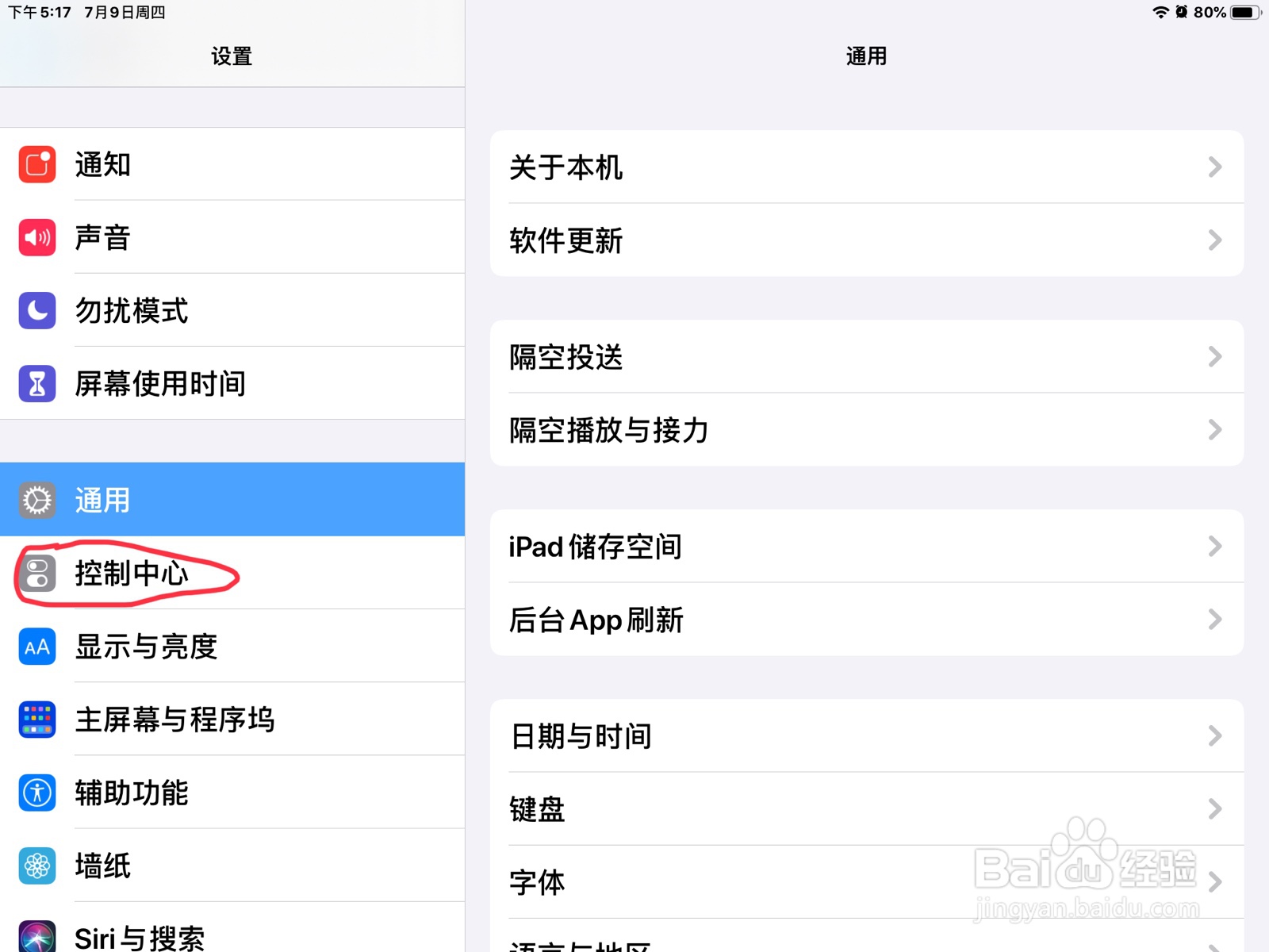 iPad怎么将备忘录加到控制中心
