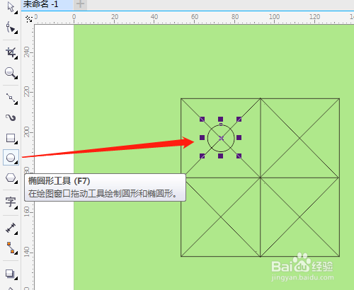 CorelDRAW怎样绘制几何图形