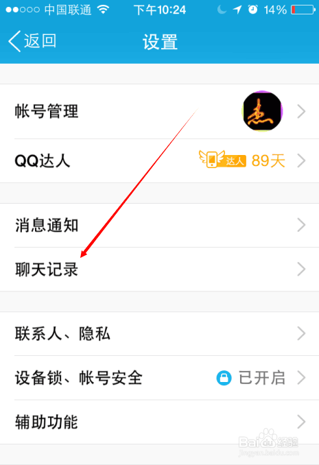 苹果手机如何清楚QQ缓存