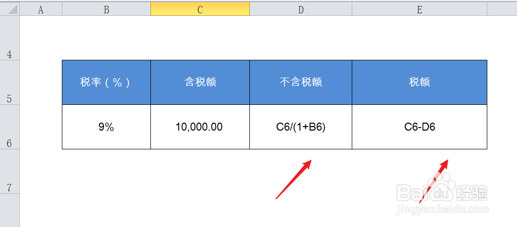 发票9个点怎么算金额