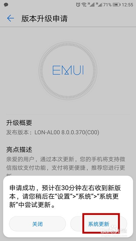 华为麦芒6怎样升级到8.0