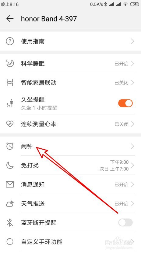 荣耀手环如何设置闹钟标签