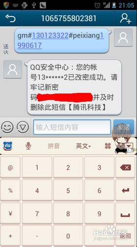 手机绑定QQ怎么改密码