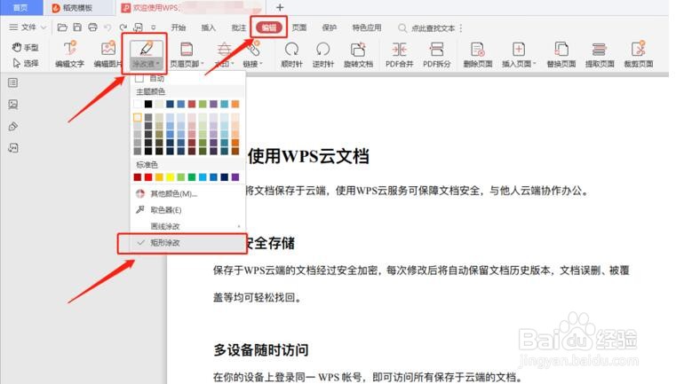 PDF 怎么打马赛克